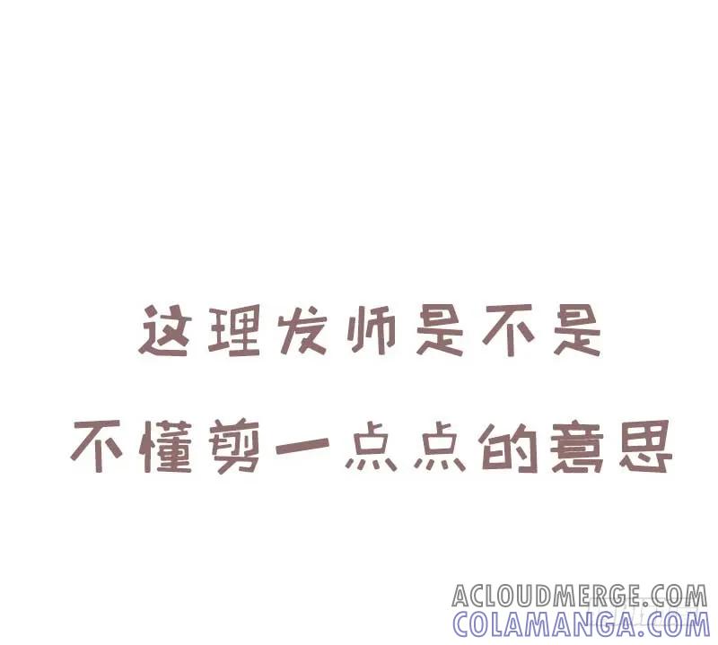 木木子漫画 剪完头发后1 第5页