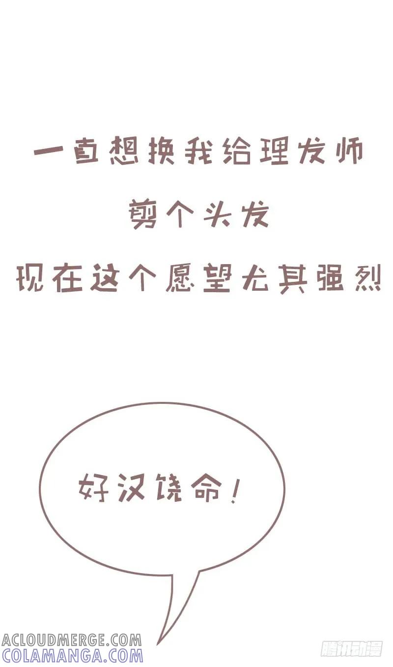 木木子漫画 剪完头发后2 第5页
