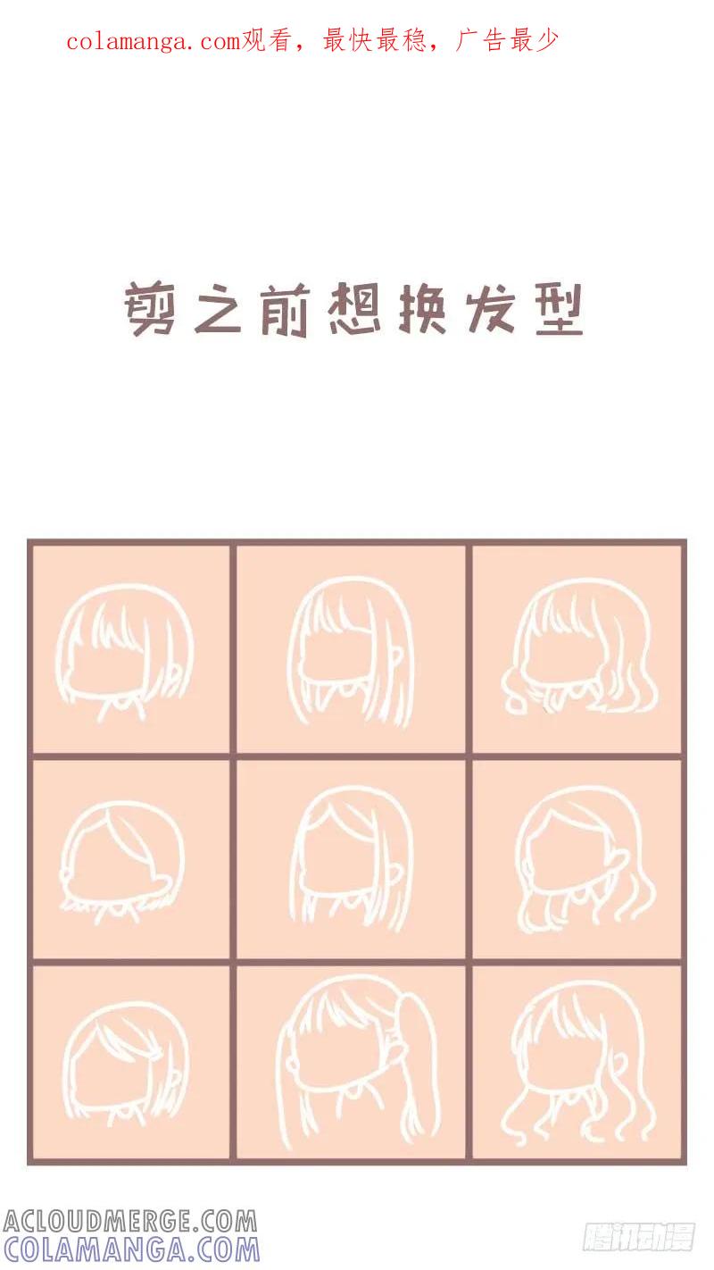 木木子漫画 剪完头发后2 第1页