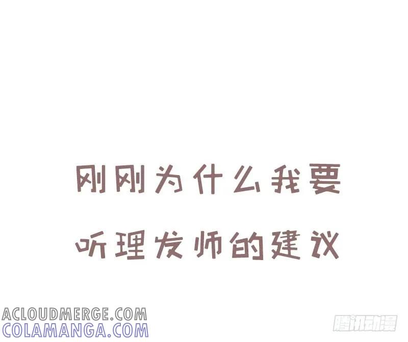 木木子漫画 剪完头发后2 第3页