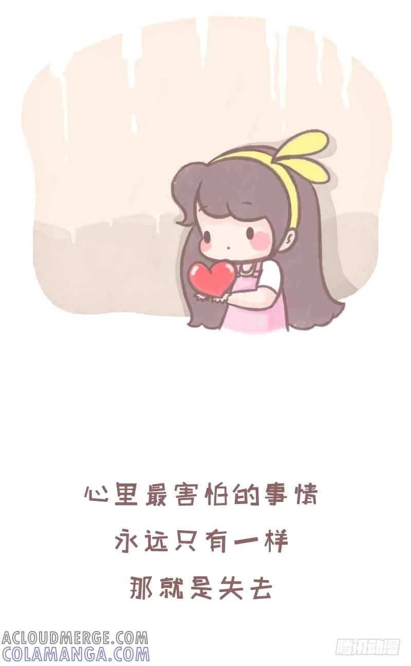 木木子漫画 我什么都不怕，就怕最后不是你1 第3页