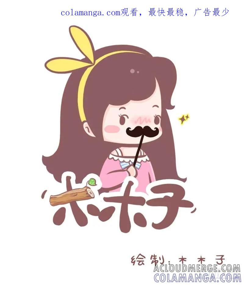 木木子漫画 我什么都不怕，就怕最后不是你1 第1页