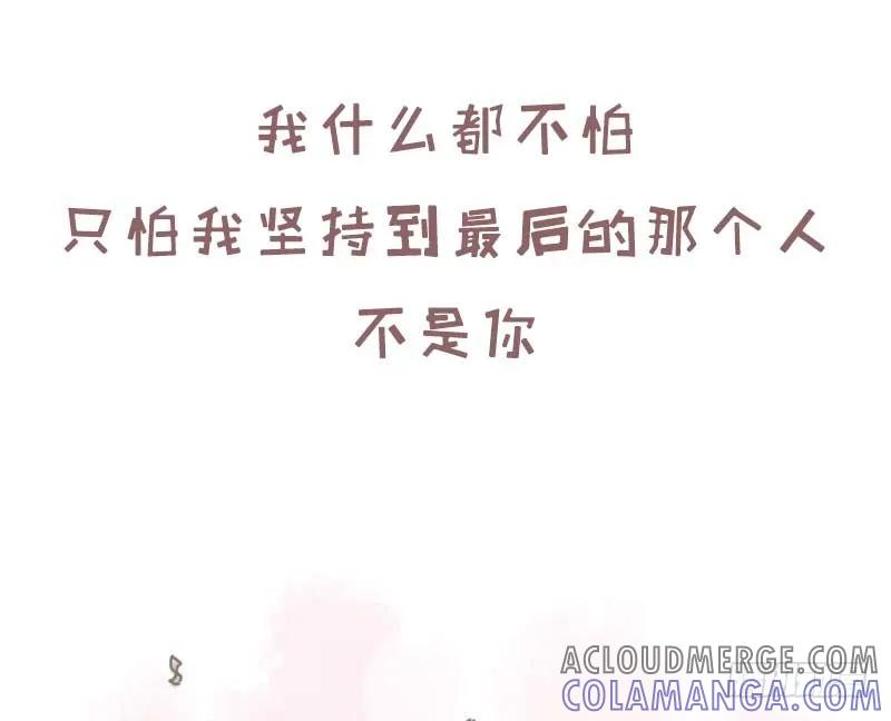 木木子漫画 我什么都不怕，就怕最后不是你1 第7页