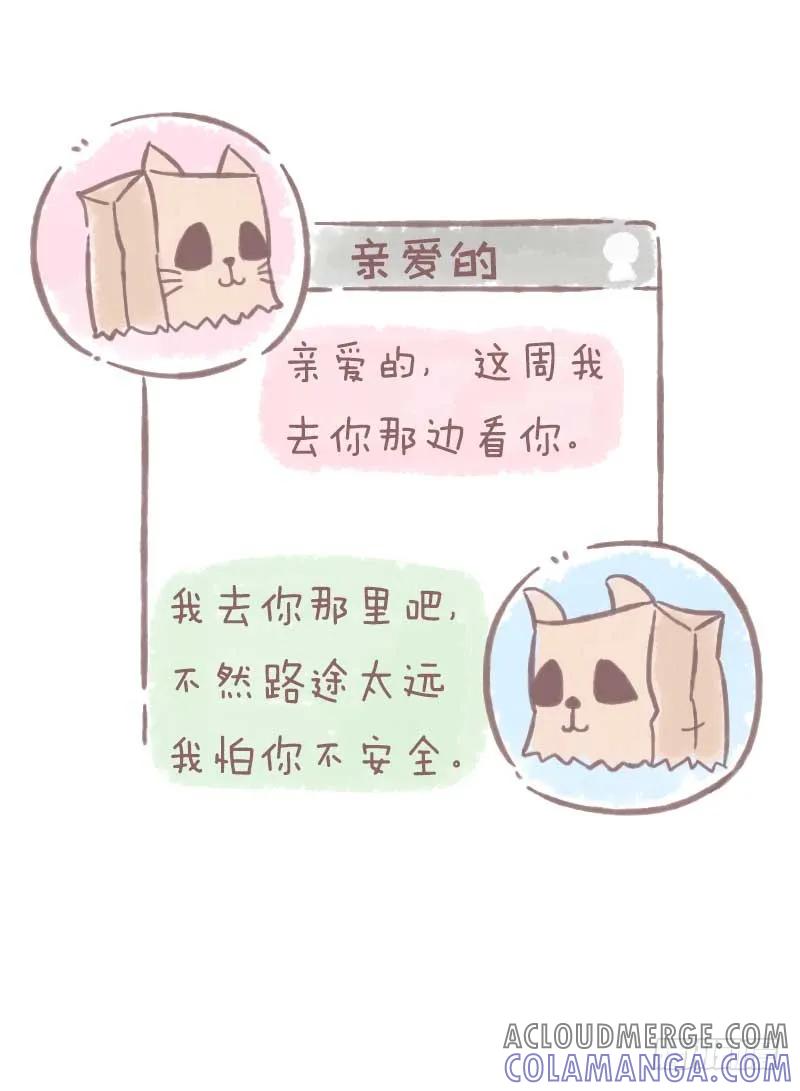 木木子漫画 我什么都不怕，就怕最后不是你1 第6页
