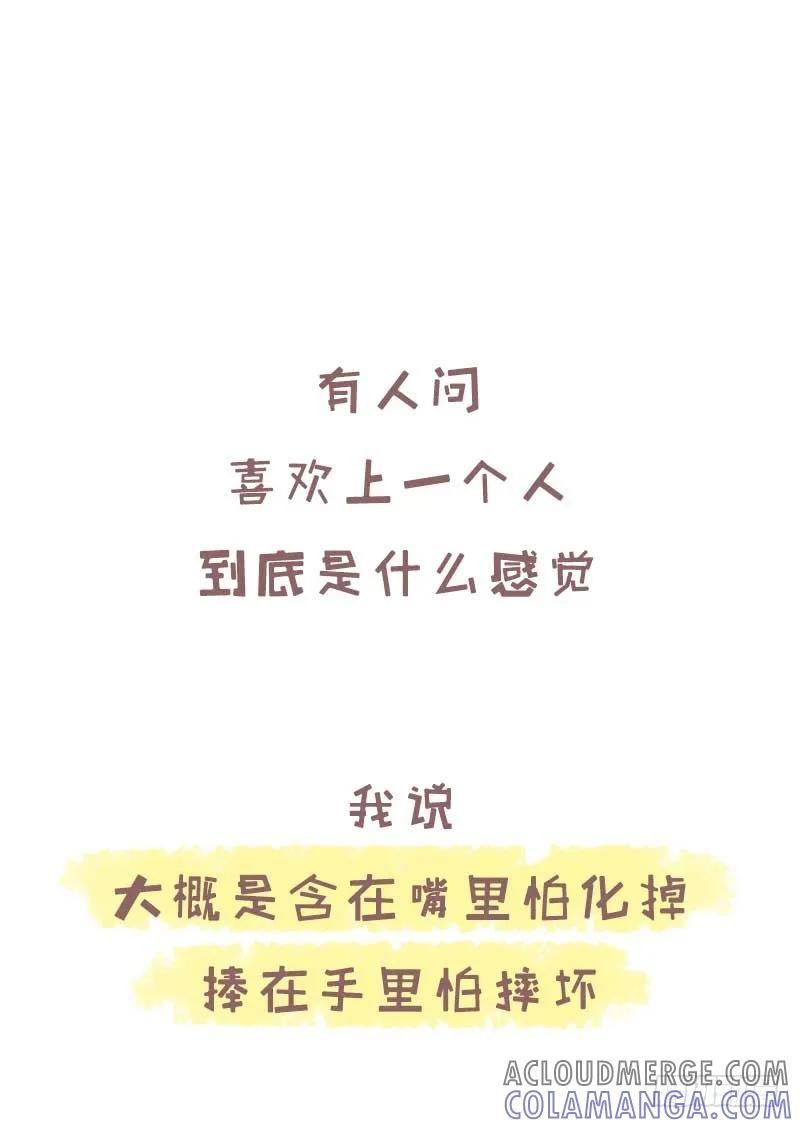 木木子漫画 我什么都不怕，就怕最后不是你1 第2页