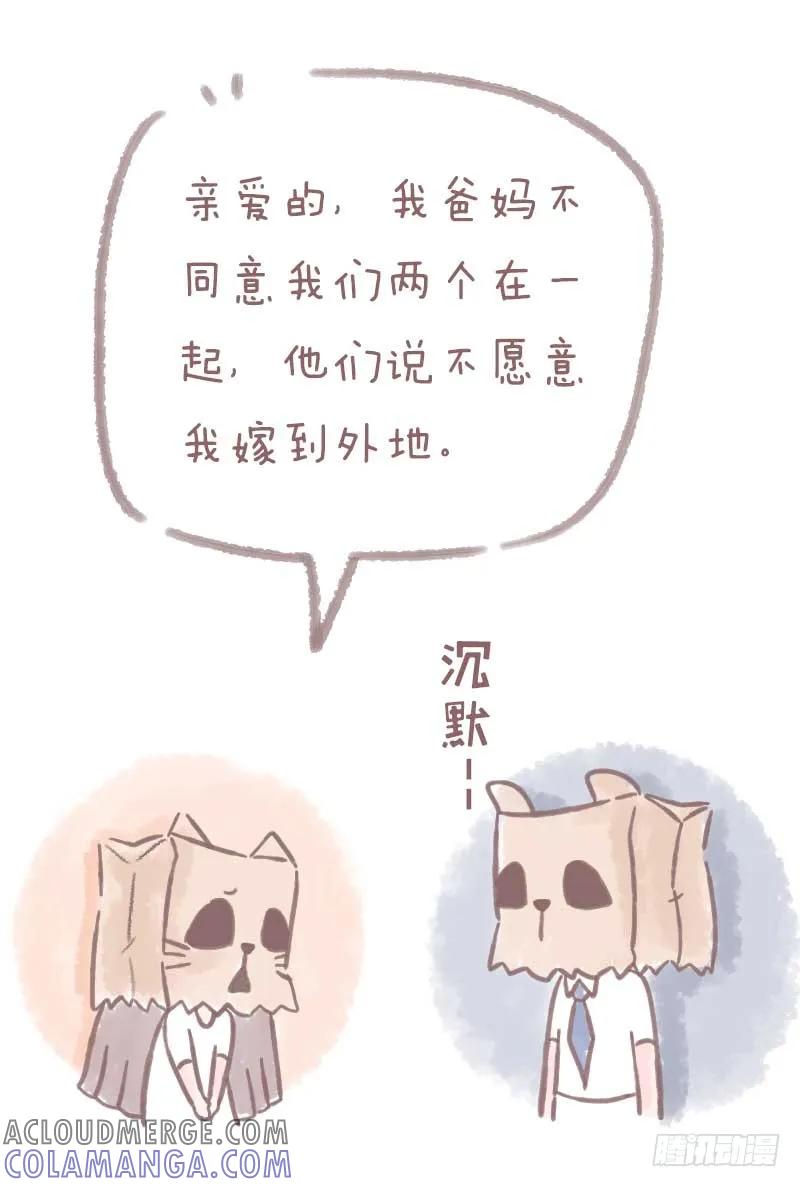 木木子漫画 我什么都不怕，就怕最后不是你2 第6页