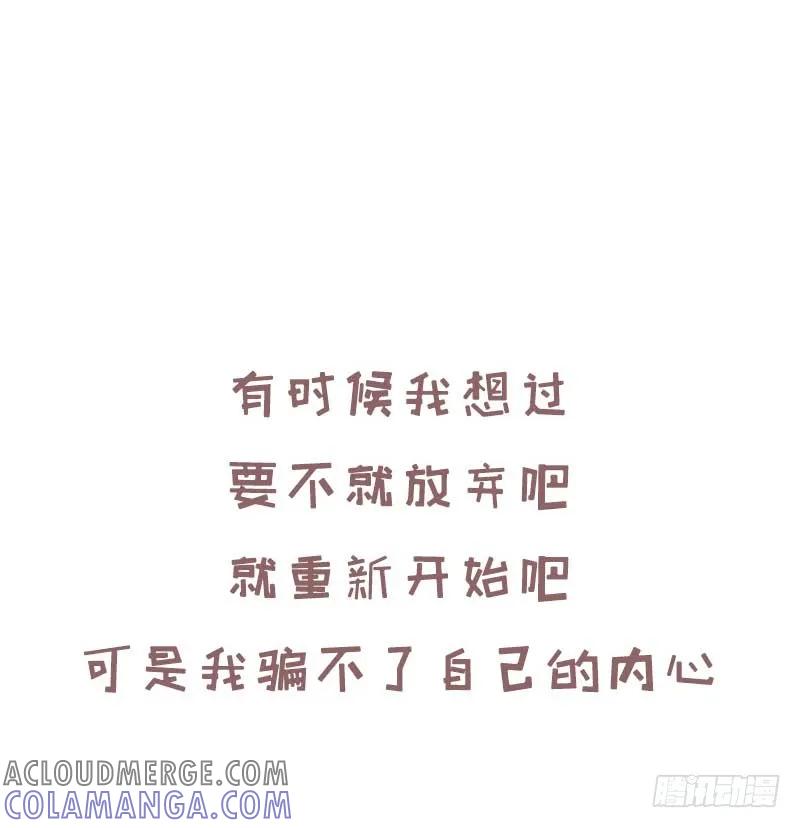 木木子漫画 我什么都不怕，就怕最后不是你2 第7页