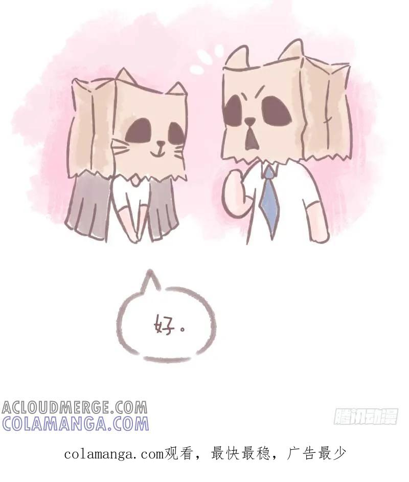 木木子漫画 我什么都不怕，就怕最后不是你2 第11页