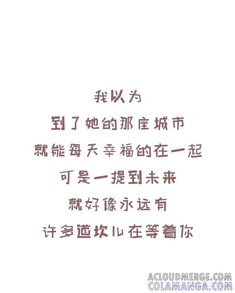 木木子漫画 我什么都不怕，就怕最后不是你2 第5页