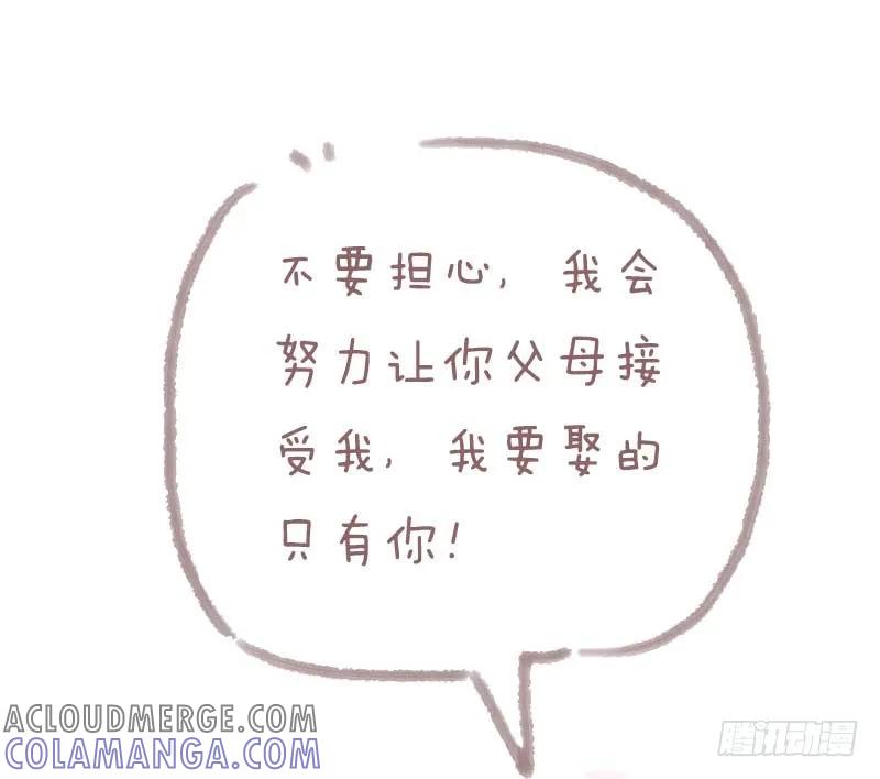 木木子漫画 我什么都不怕，就怕最后不是你2 第10页