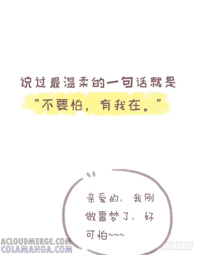 木木子漫画 我什么都不怕，就怕最后不是你3 第5页