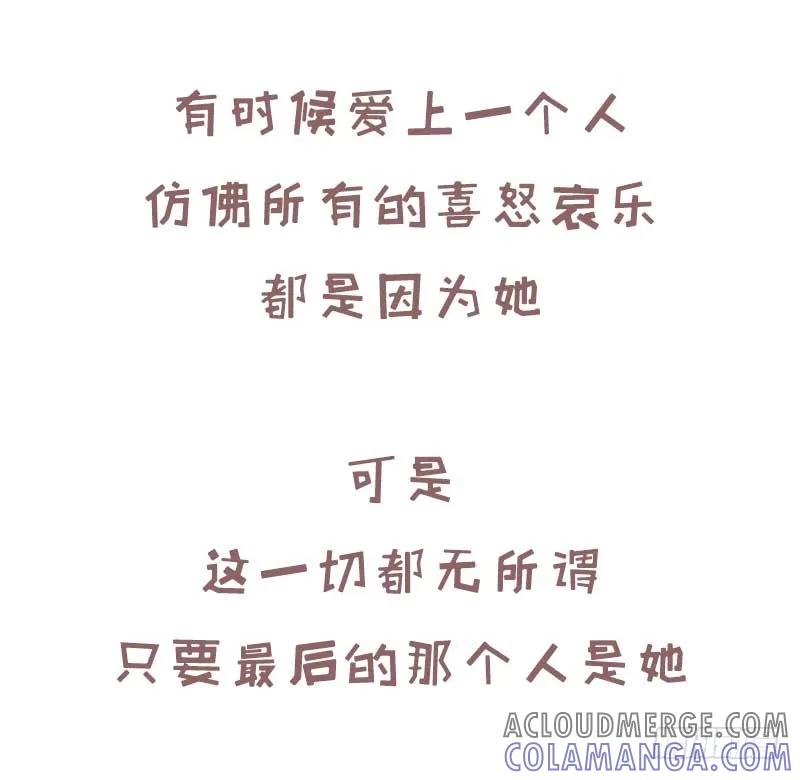 木木子漫画 我什么都不怕，就怕最后不是你3 第3页