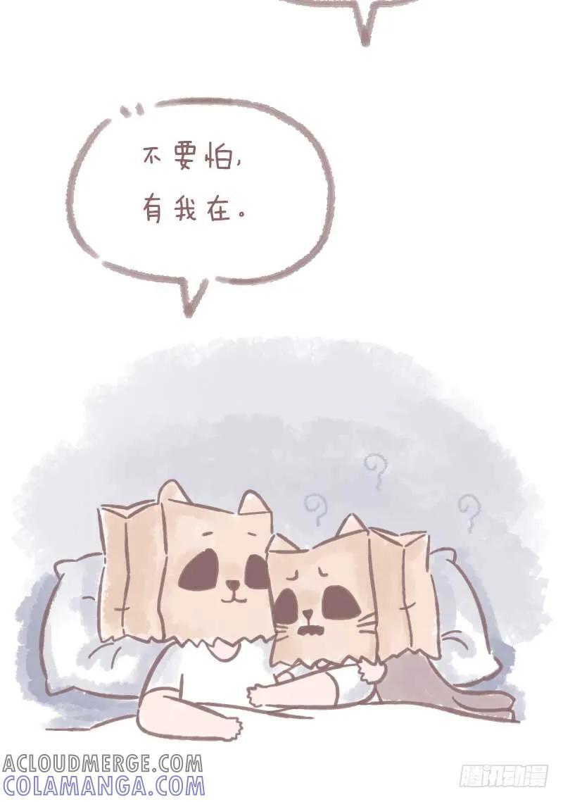 木木子漫画 我什么都不怕，就怕最后不是你3 第6页