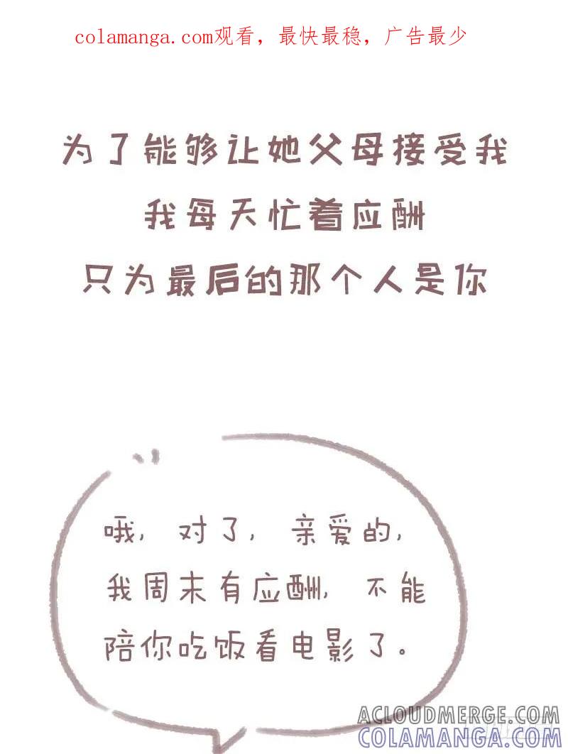 木木子漫画 我什么都不怕，就怕最后不是你3 第1页