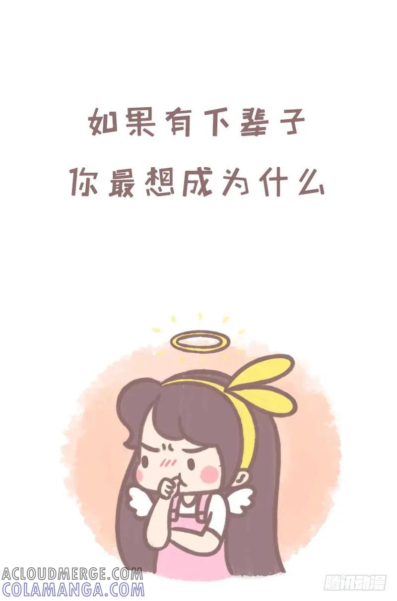 木木子漫画 如果有下辈子1 第2页