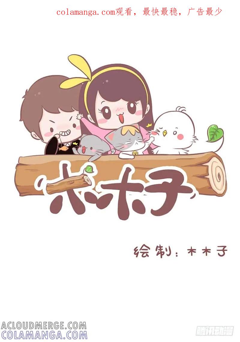 木木子漫画 如果有下辈子1 第1页