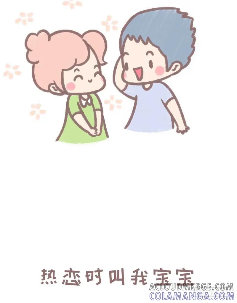 木木子漫画 恋爱后男对女的称呼有什么变化1 第9页