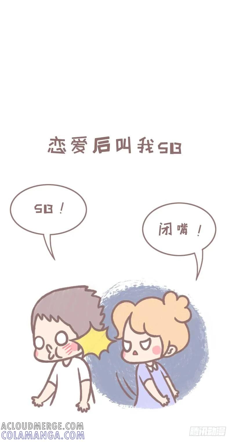 木木子漫画 恋爱后男对女的称呼有什么变化1 第4页