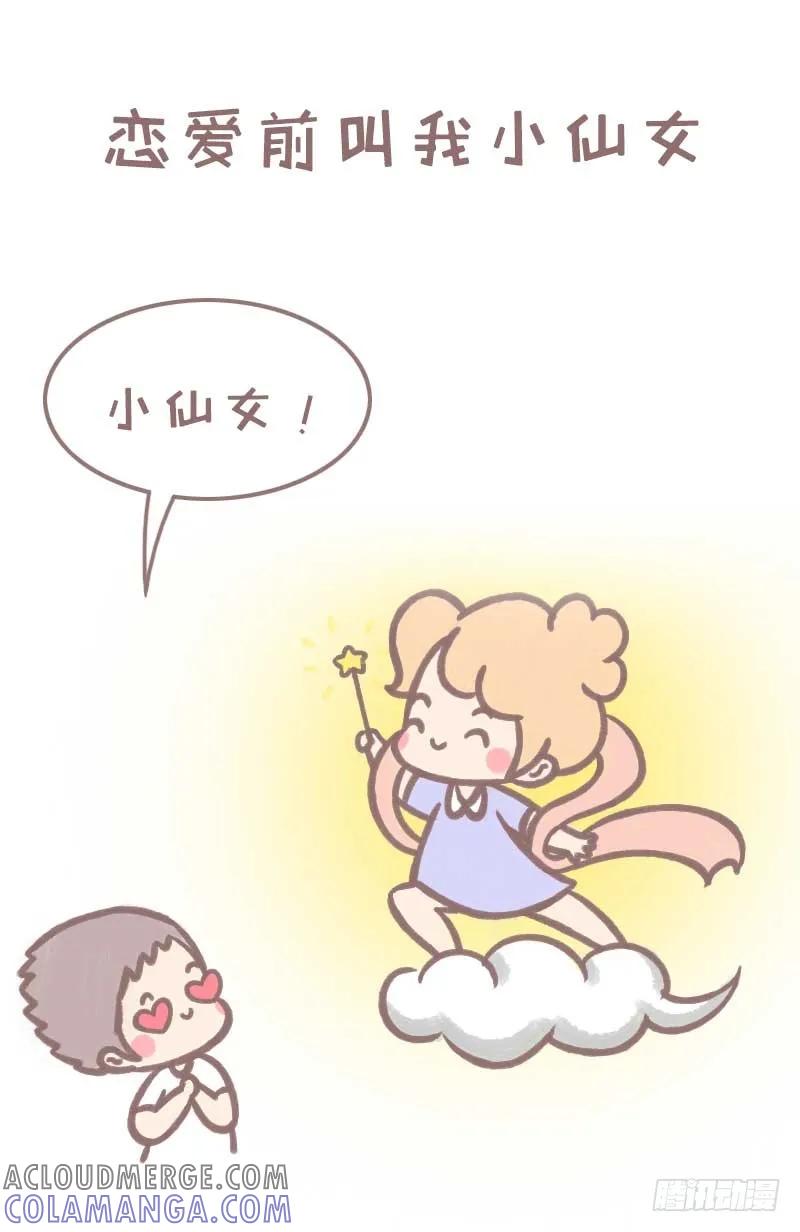 木木子漫画 恋爱后男对女的称呼有什么变化1 第3页