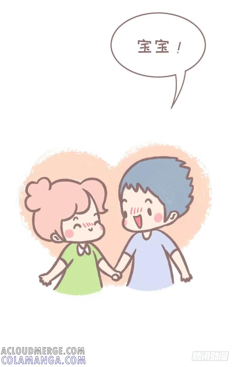 木木子漫画 恋爱后男对女的称呼有什么变化1 第10页