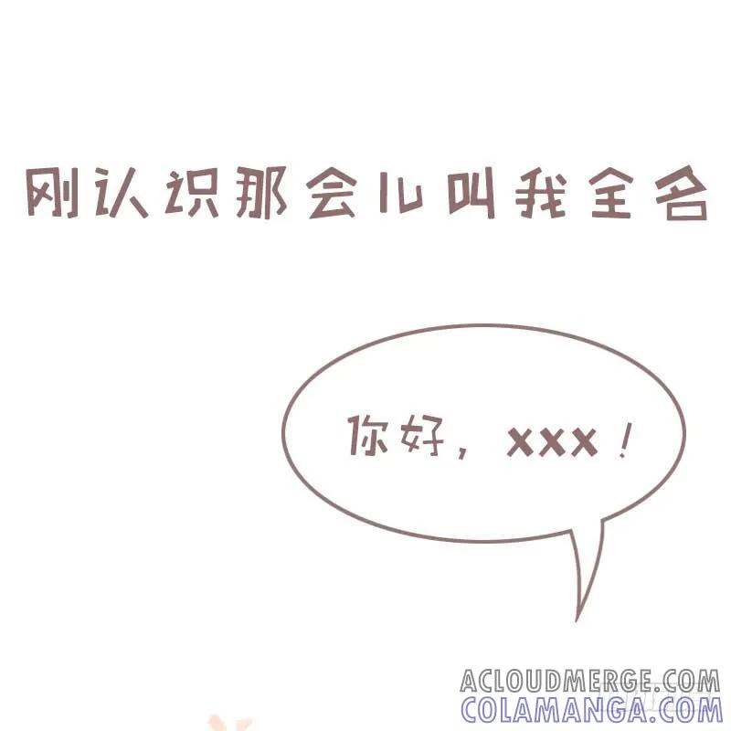 木木子漫画 恋爱后男对女的称呼有什么变化1 第8页
