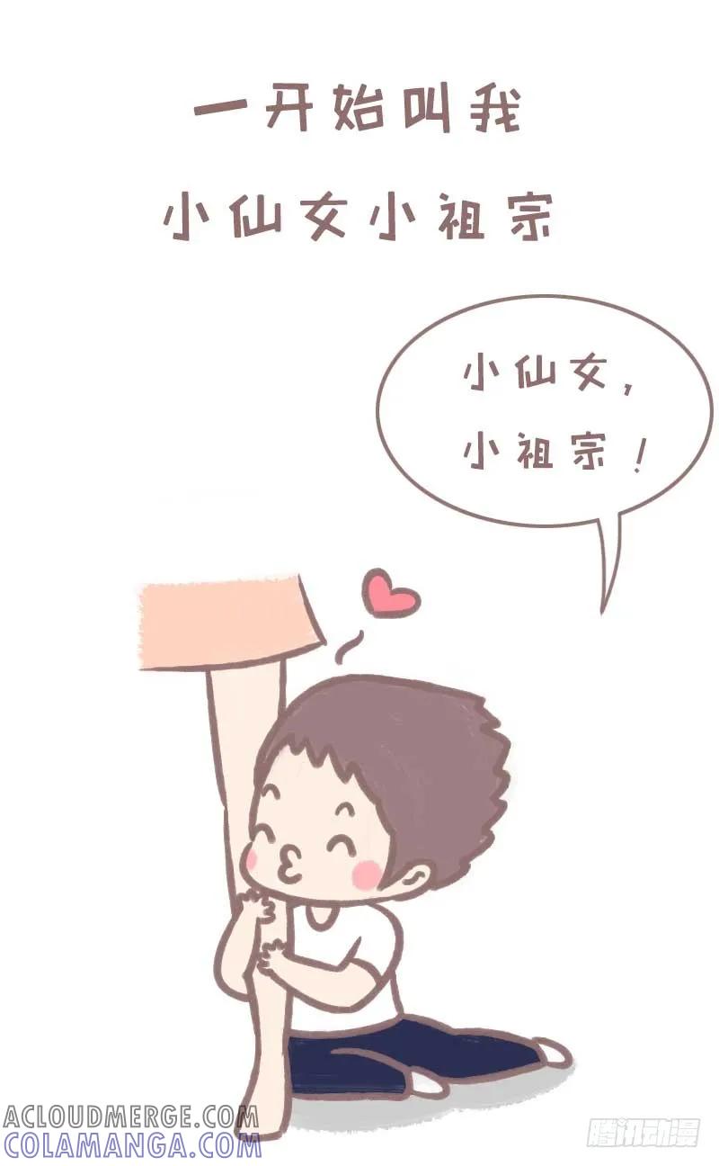木木子漫画 恋爱后男对女的称呼有什么变化2 第7页