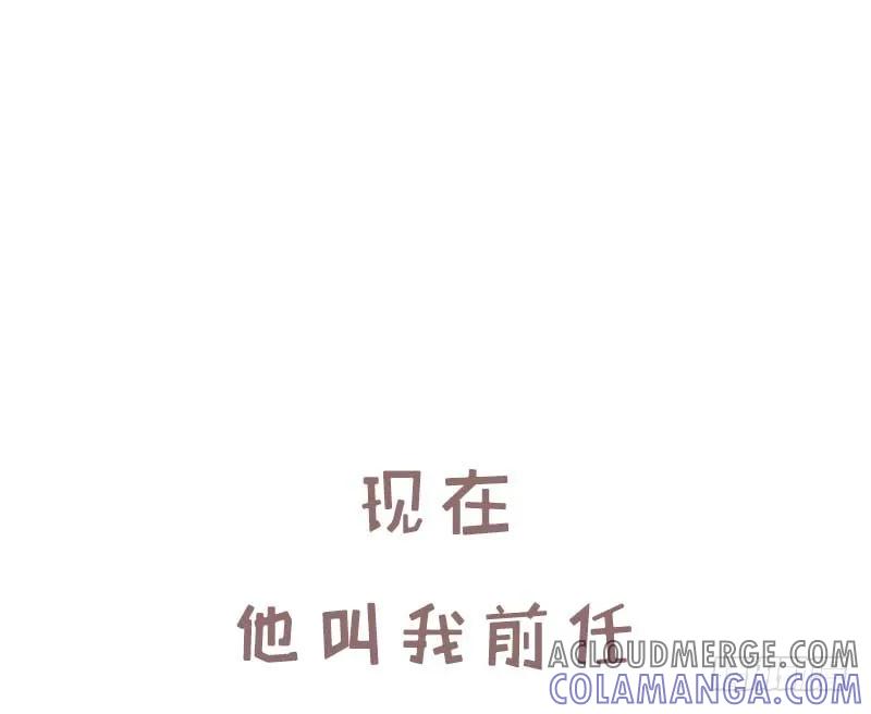 木木子漫画 恋爱后男对女的称呼有什么变化2 第11页