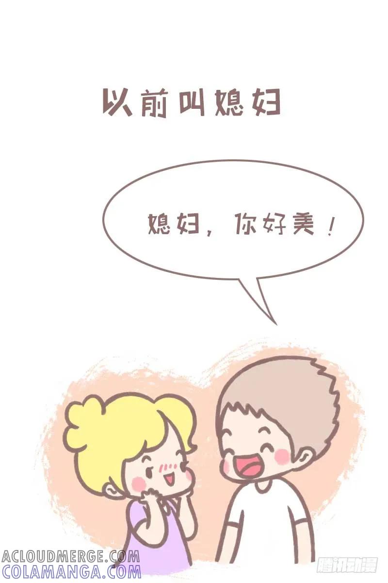 木木子漫画 恋爱后男对女的称呼有什么变化2 第4页