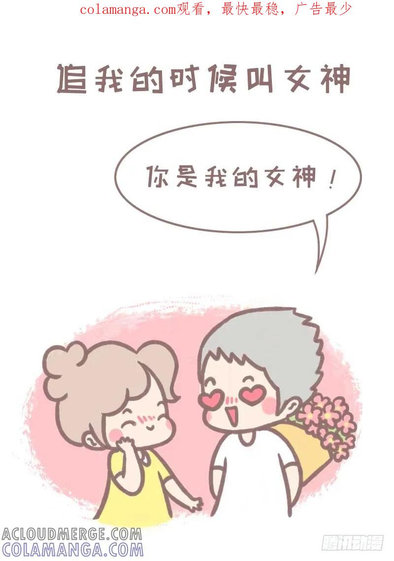 木木子漫画 恋爱后男对女的称呼有什么变化2 第1页