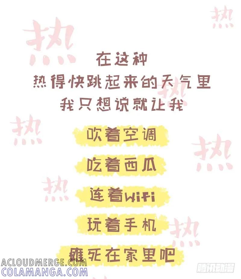 木木子漫画 夏天，你还敢再热点吗？ 第2页