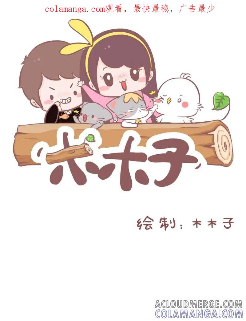 木木子漫画 夏天，你还敢再热点吗？ 第1页