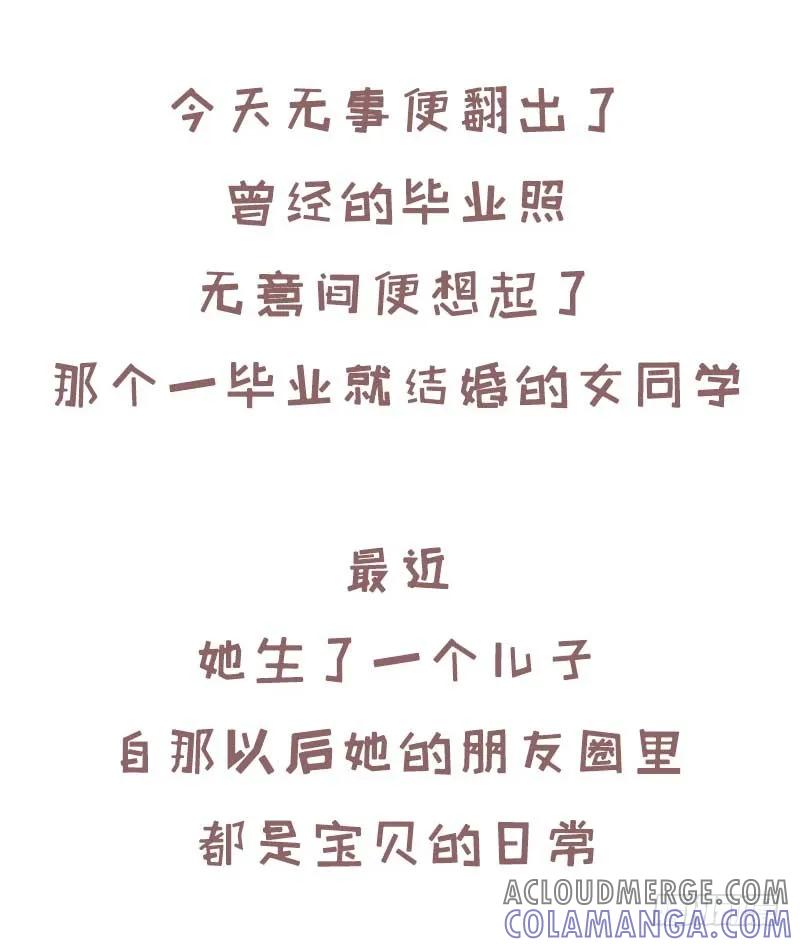木木子漫画 毕业就结婚的同学现在怎么样了1 第2页