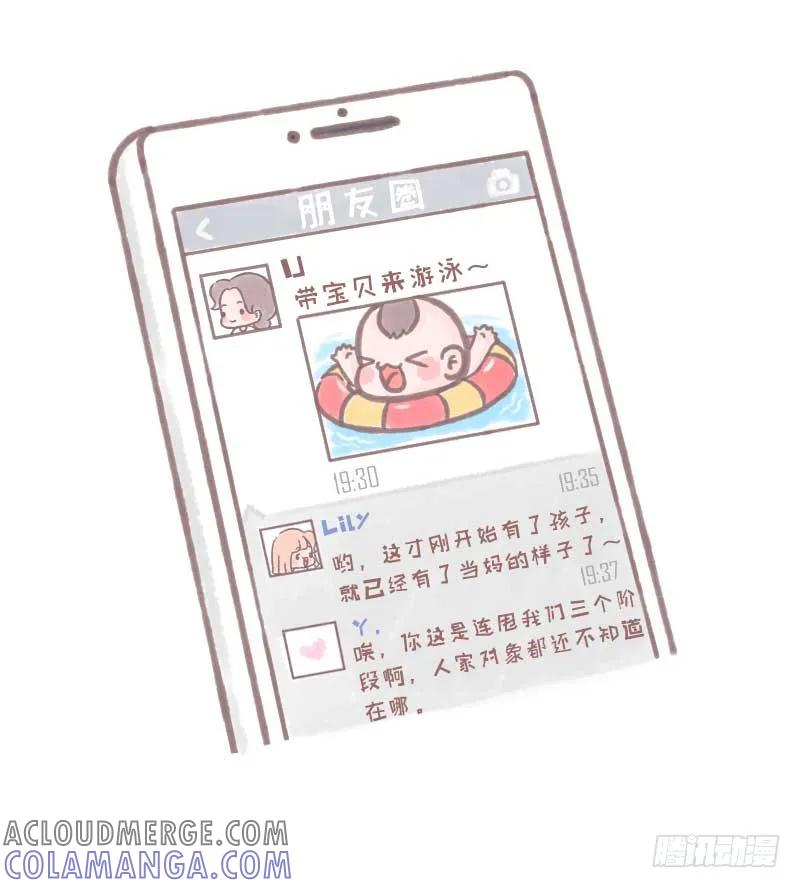 木木子漫画 毕业就结婚的同学现在怎么样了1 第3页