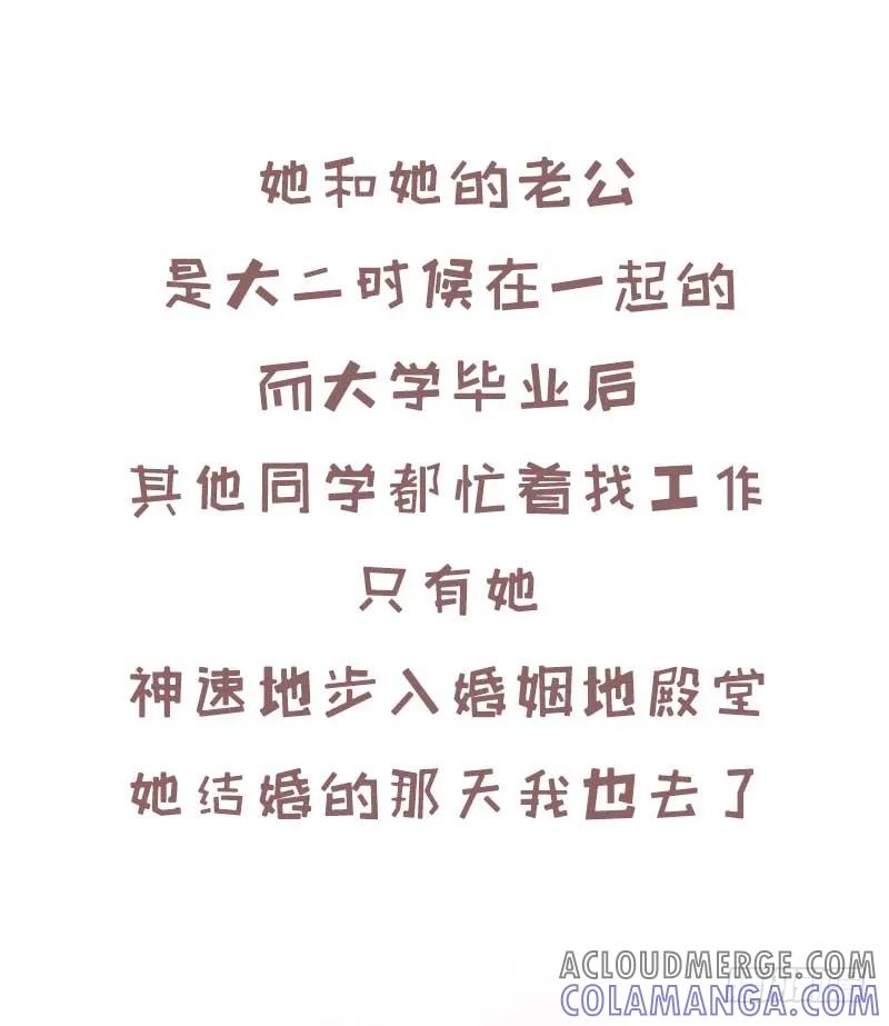 木木子漫画 毕业就结婚的同学现在怎么样了1 第4页