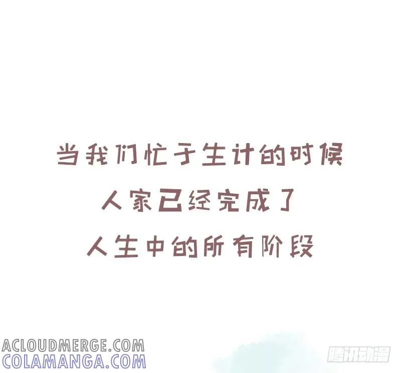 木木子漫画 毕业就结婚的同学现在怎么样了1 第8页