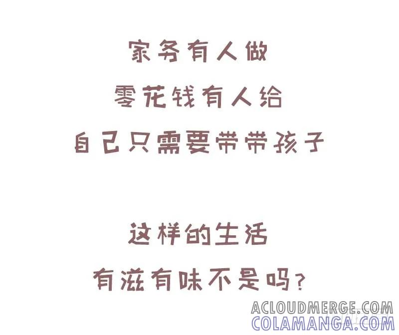 木木子漫画 毕业就结婚的同学现在怎么样了1 第10页