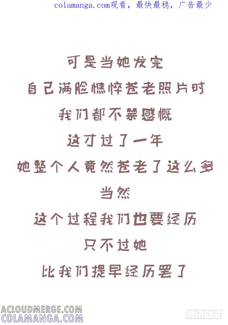 木木子漫画 毕业就结婚的同学现在怎么样了2 第1页