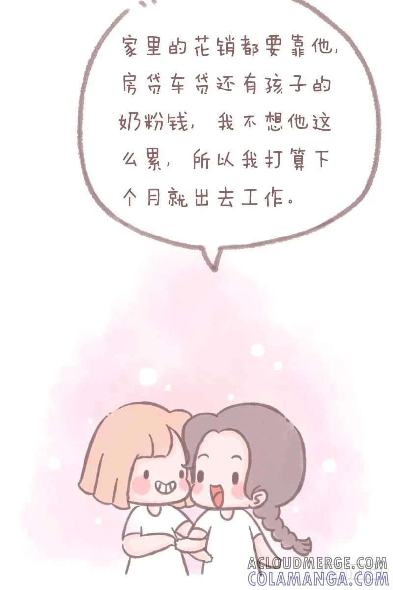 木木子漫画 毕业就结婚的同学现在怎么样了2 第7页