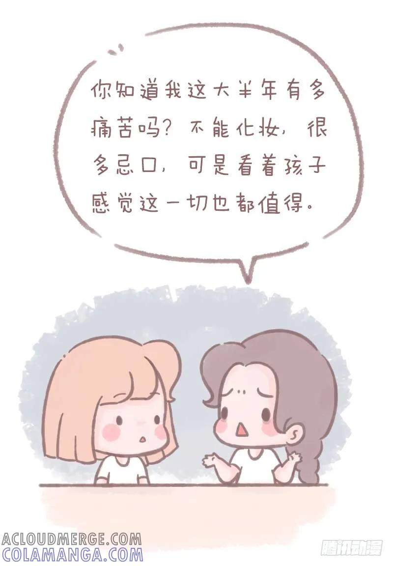 木木子漫画 毕业就结婚的同学现在怎么样了2 第2页
