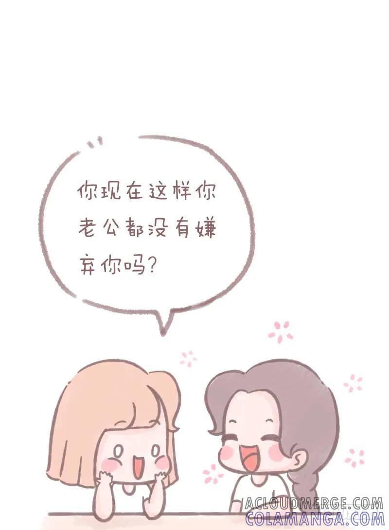 木木子漫画 毕业就结婚的同学现在怎么样了2 第4页