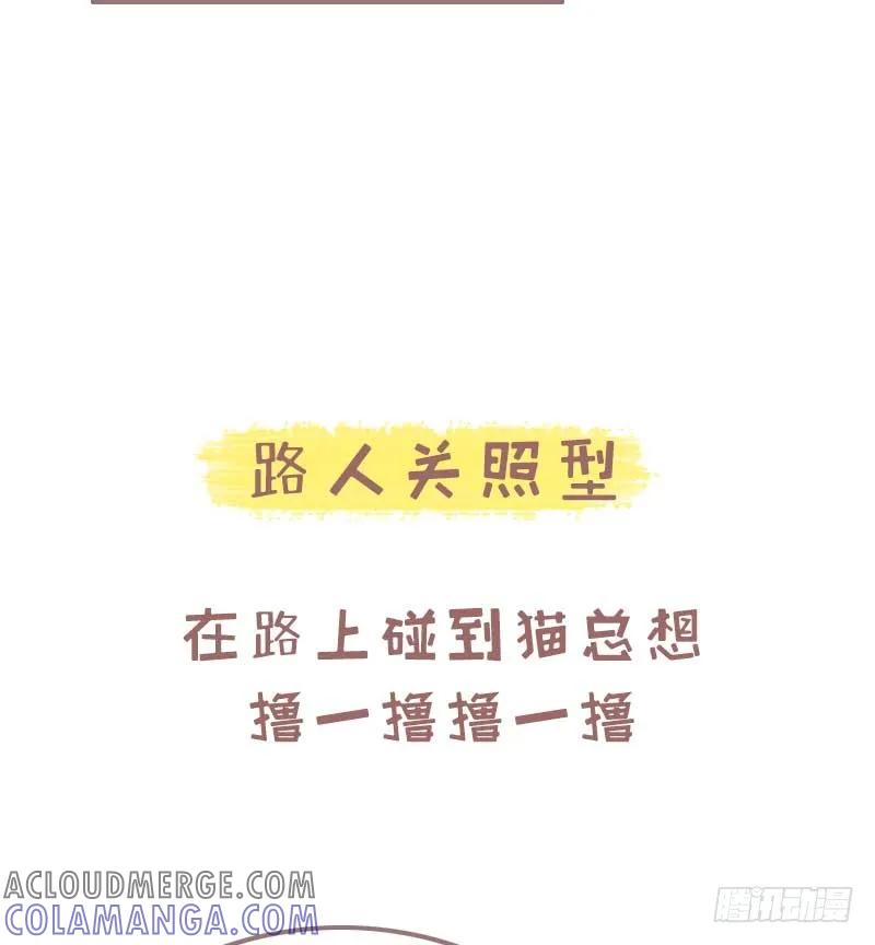木木子漫画 测一测你是哪种类型的吸猫人？1 第10页