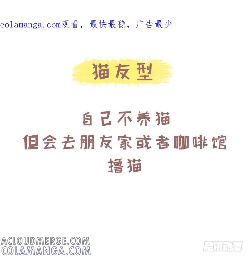 木木子漫画 测一测你是哪种类型的吸猫人？2 第1页