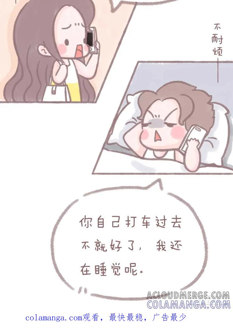 木木子漫画 大龄剩女只是在等对的人1 第11页