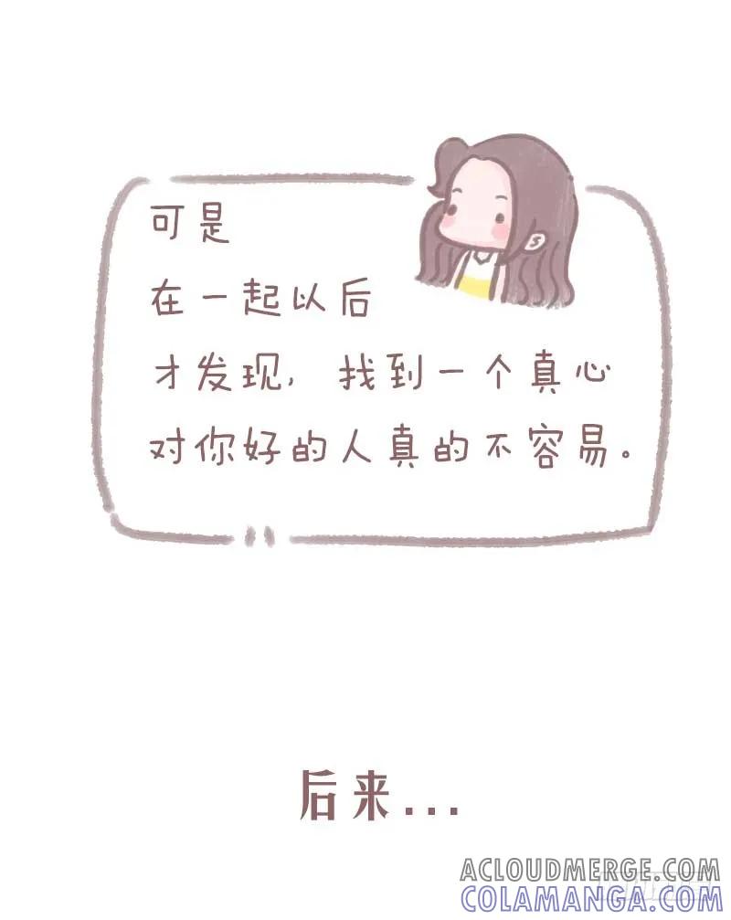 木木子漫画 大龄剩女只是在等对的人1 第9页