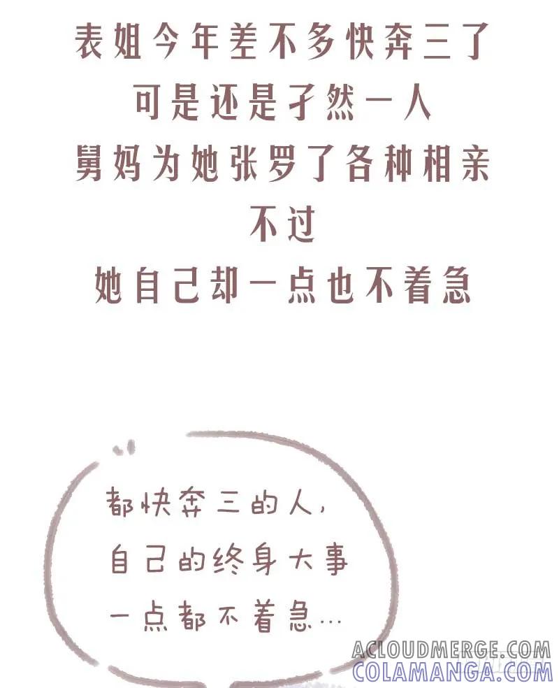 木木子漫画 大龄剩女只是在等对的人1 第2页