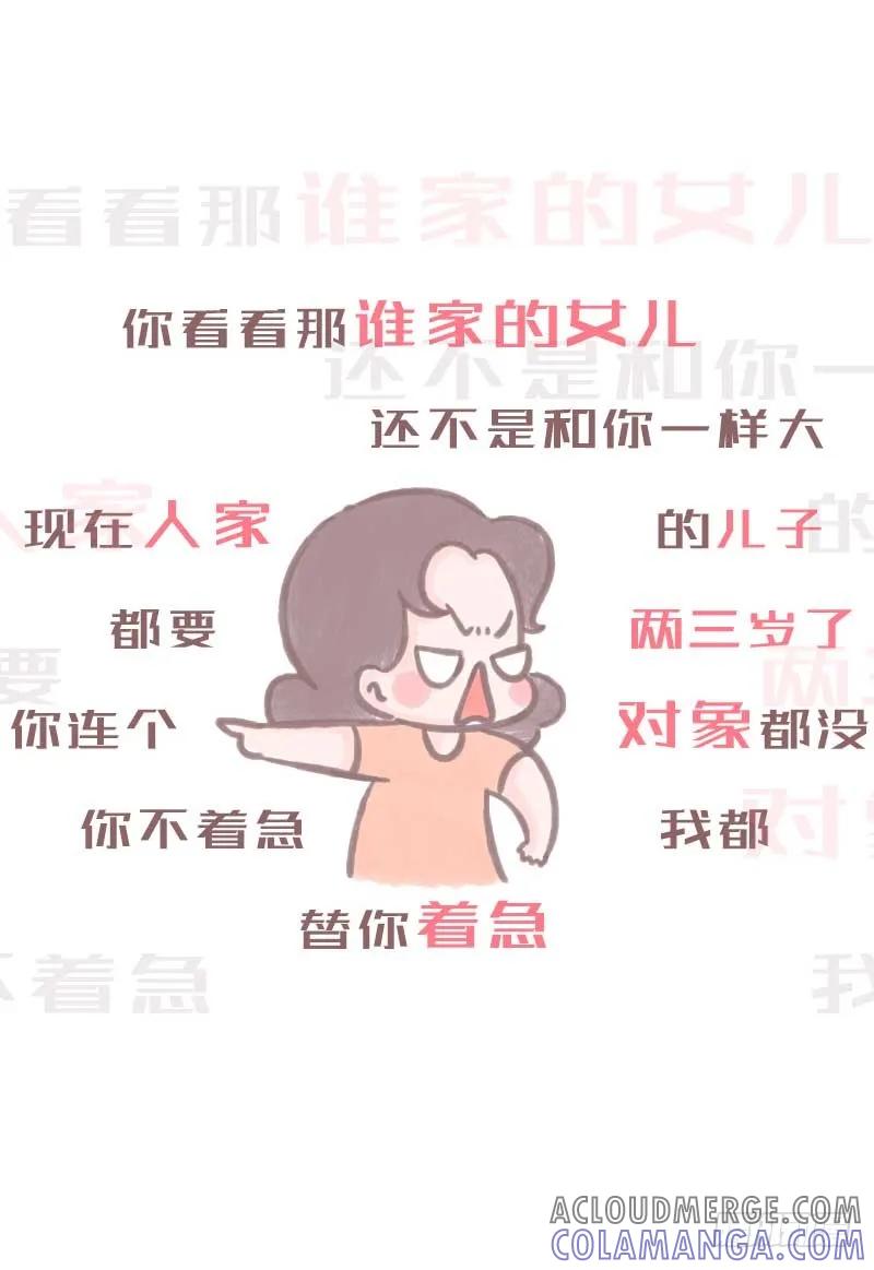 木木子漫画 大龄剩女只是在等对的人1 第4页