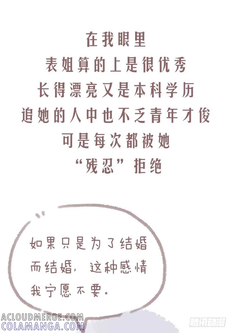 木木子漫画 大龄剩女只是在等对的人1 第5页