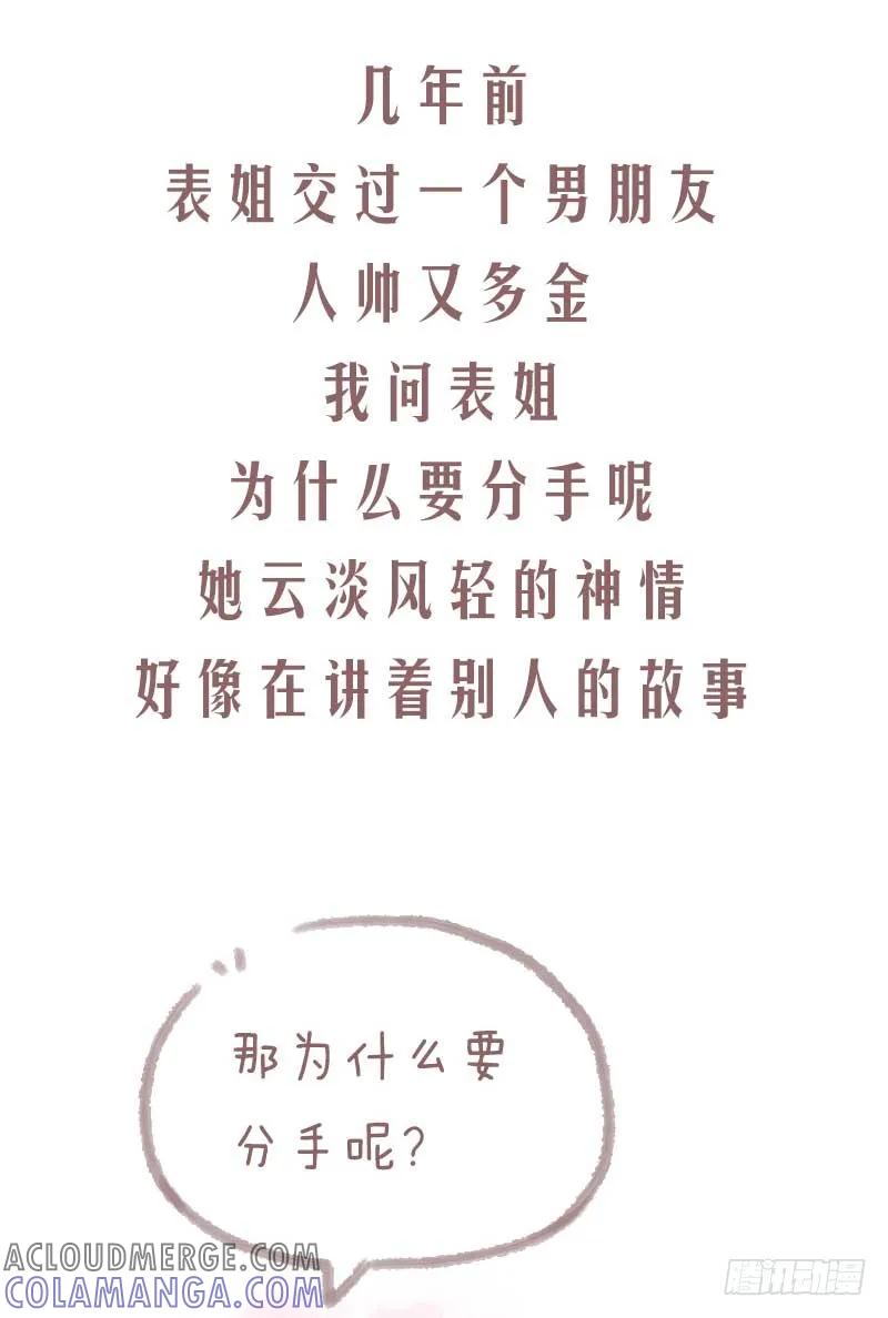 木木子漫画 大龄剩女只是在等对的人1 第7页