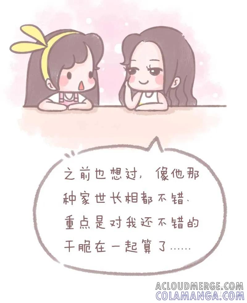 木木子漫画 大龄剩女只是在等对的人1 第8页