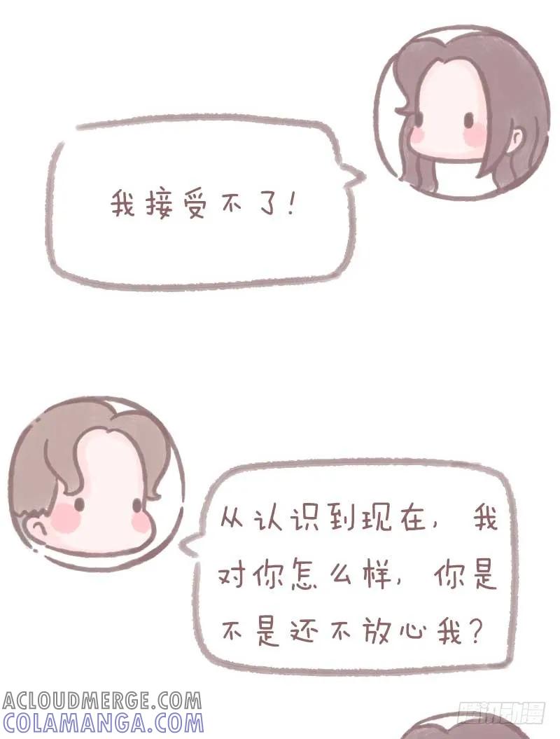 木木子漫画 大龄剩女只是在等对的人2 第7页